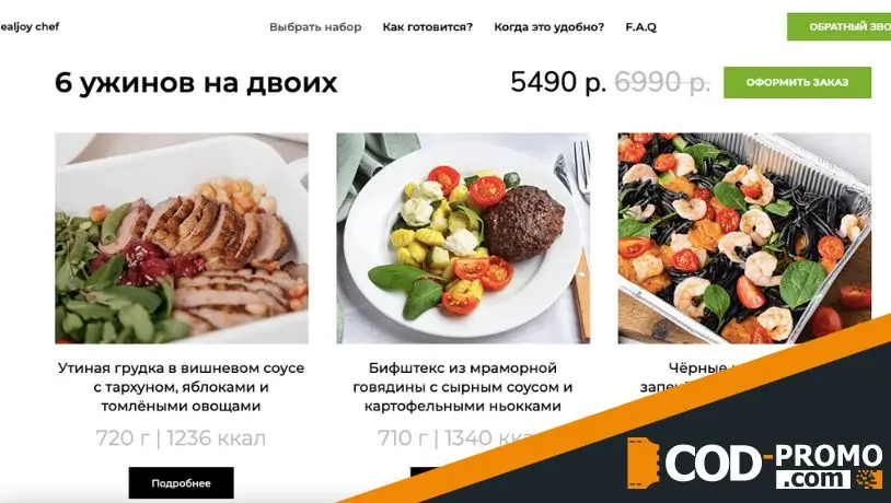 6 ужинов с Mealjoy: об акции