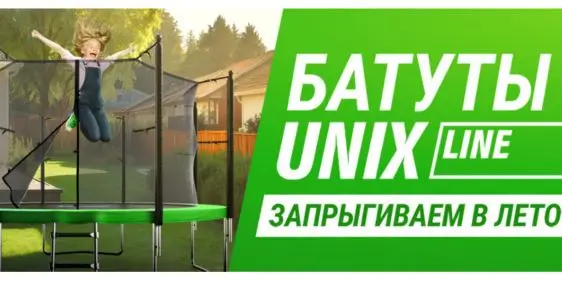 Батуты Unix Line в Дом Спорта