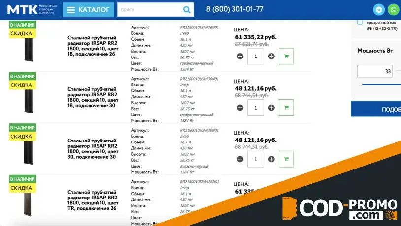 Большие скидки на радиаторы Irsap в МТК Групп: об акции