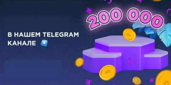 Бонусы в Telegram от Calibry casino