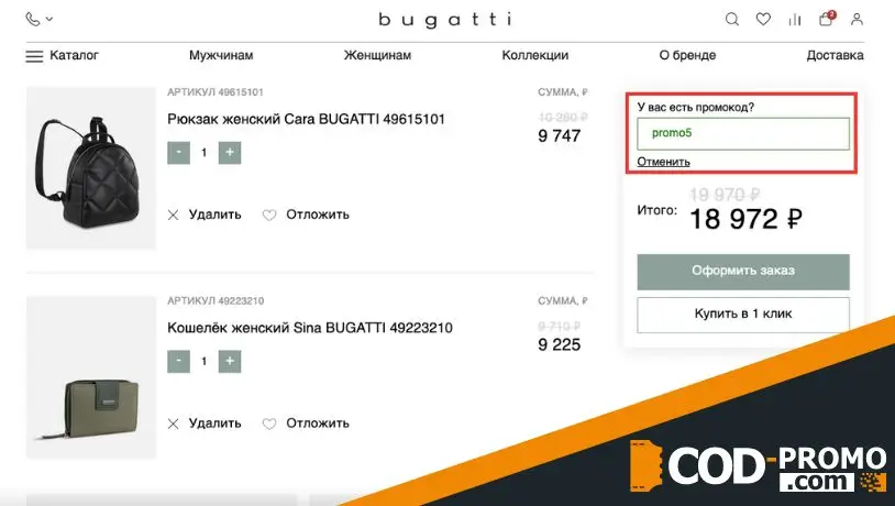 Как активировать Bugatti-bags промокод