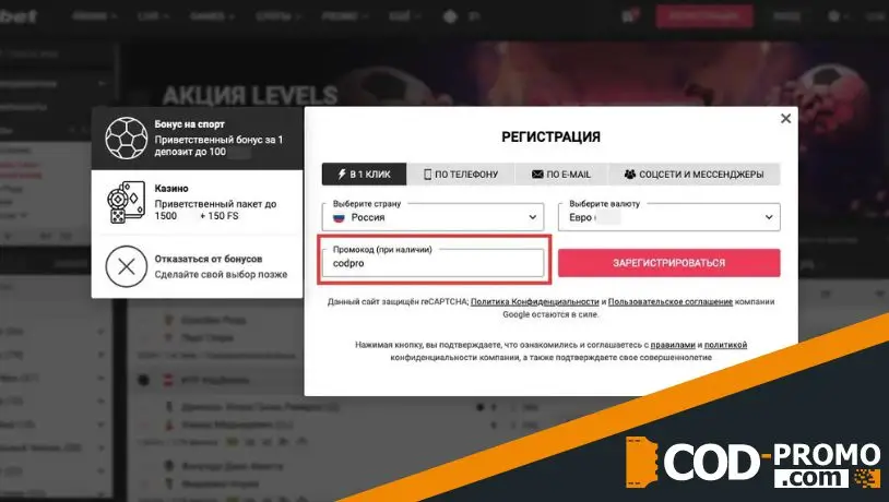 Регистрация по промокоду DBbet