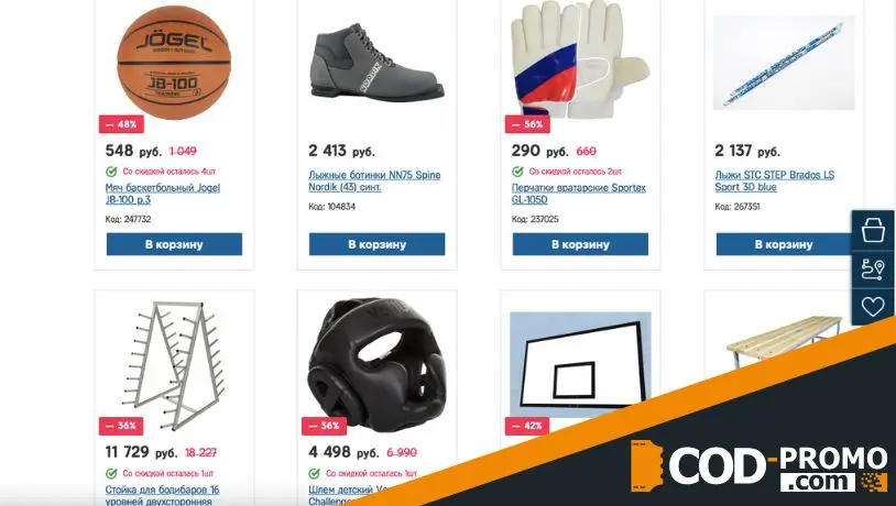 Финальная распродажа до -90% в Дом Спорта: об акции