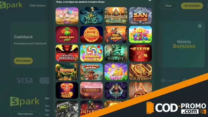 Кэшбэк от Spark casino: каким образом можно получить возврат на платформе