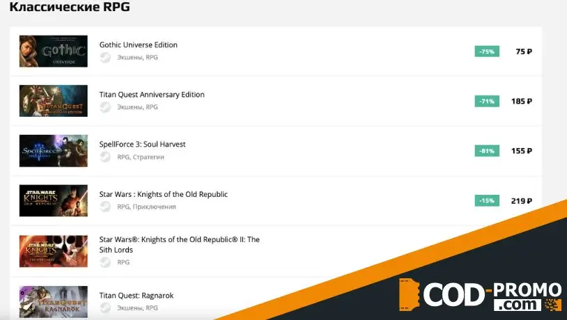 Классические RPG со скидкой 84% на Steampay: преимущества акции