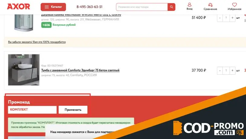 Комплекты в Axor по приятной цене: об акции