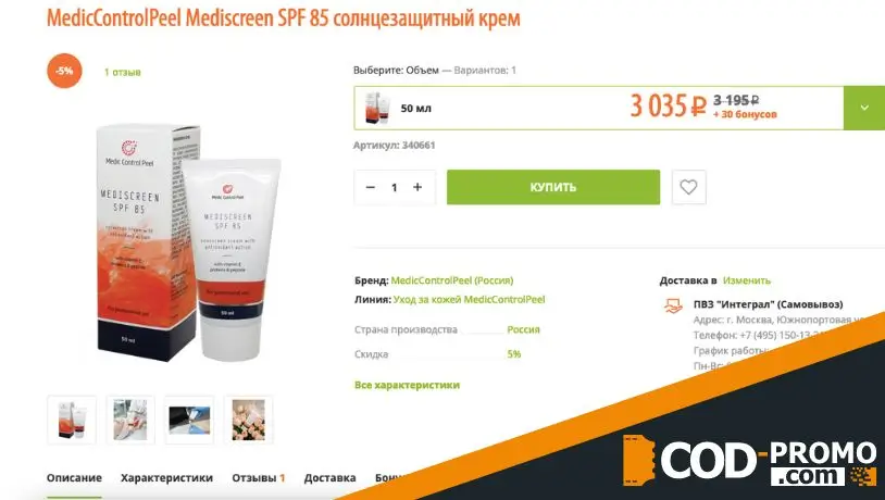 Лучший SPF для вашей кожи в Kosmetika-proff: об акции