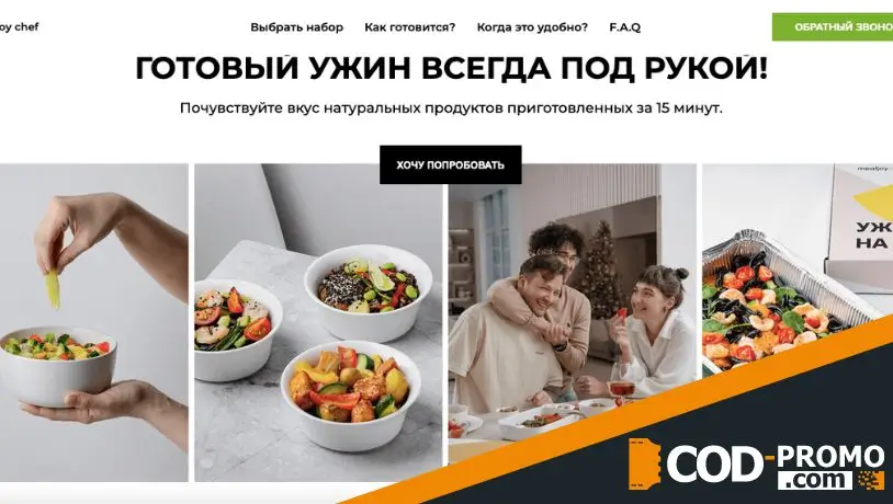 Сервис доставок готовых блюд Mealjoy: официальный сайт