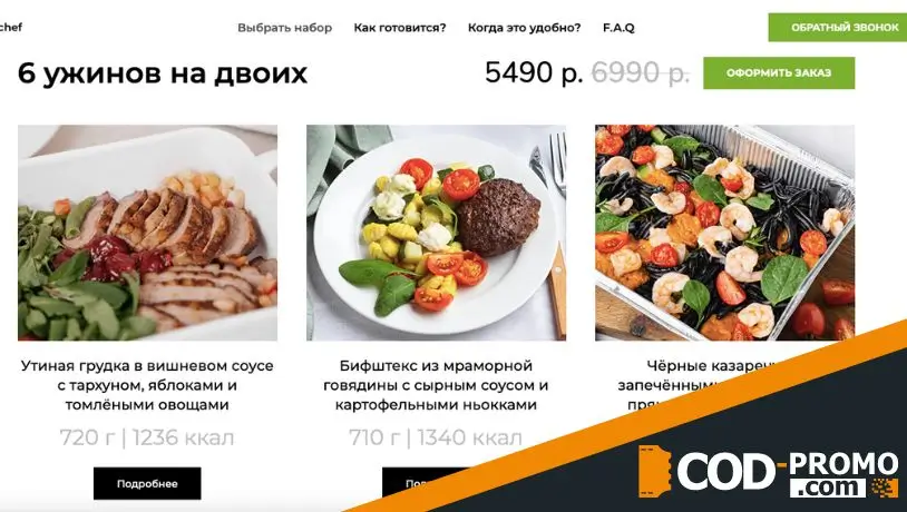 Сервис доставок готовых блюд Mealjoy: акции и скидки