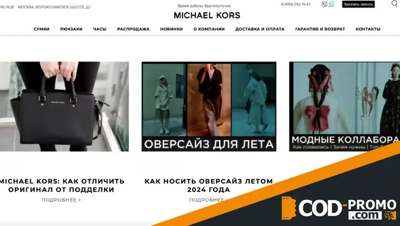 Michael Kors: О компании