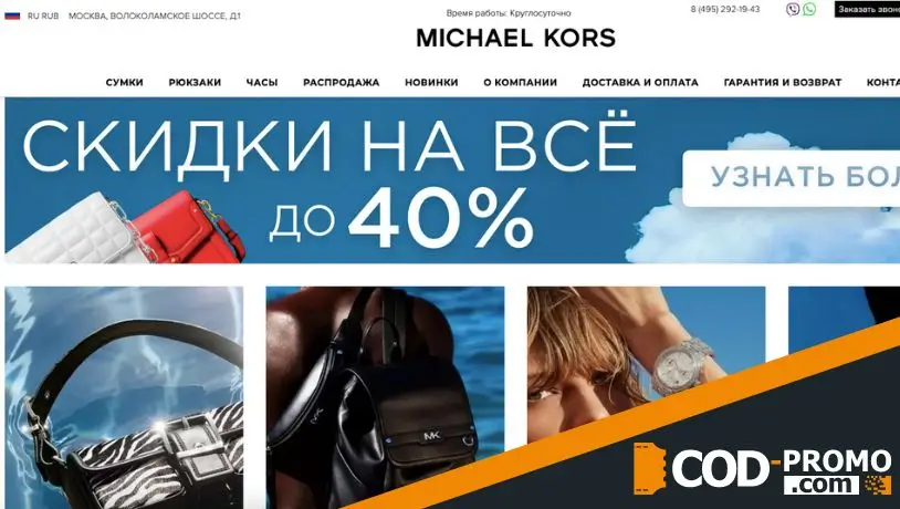 Интернет-магазин Michael Kors: официальный сайт