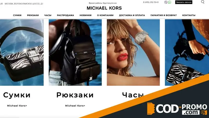 Интернет-магазин Michael Kors: каталог товаров