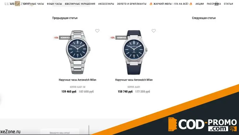 Новая коллекция часов Milan от Aerowatch в Luxezone: модели