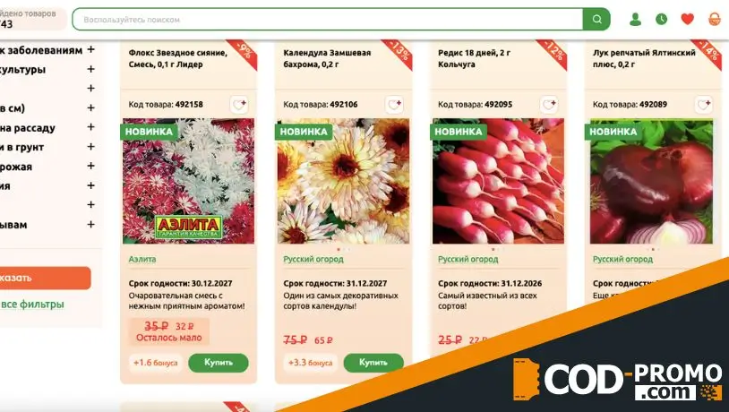 Распродажа товаров со скидками до 51% в Seedspost: об акции