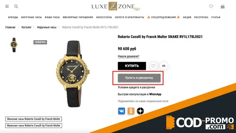 Рассрочка от Тинькофф Банк в Luxezone: подробности