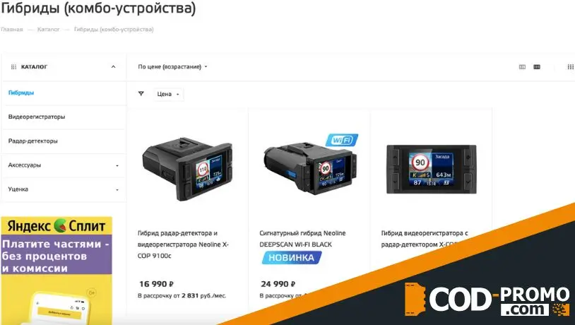 Скидка 10% на устройства в Neoline: об акции