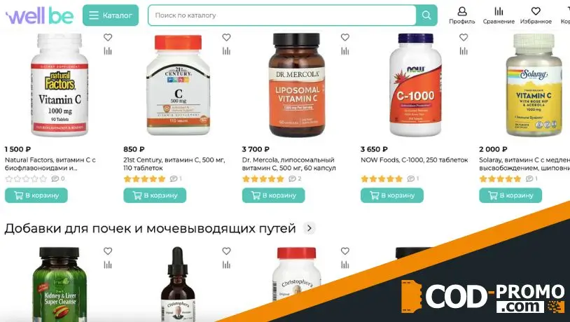 Скидка 10% при регистрации от Well Be: об акции