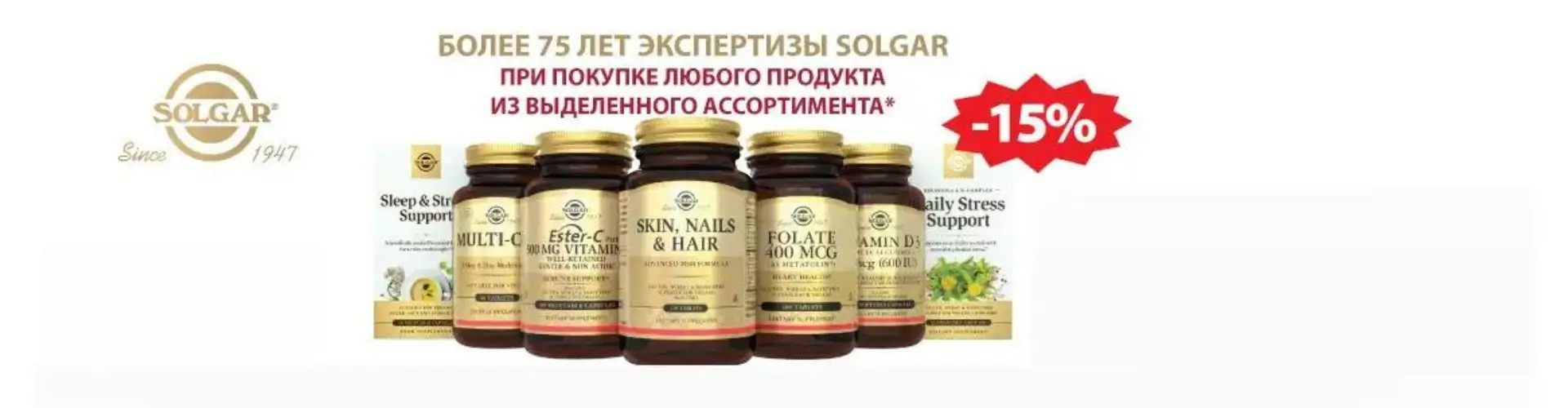 Скидка 15% на Solgar в Аптеке Ригла