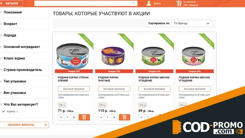 Скидка 35% на Родные корма в Лемур: об акции