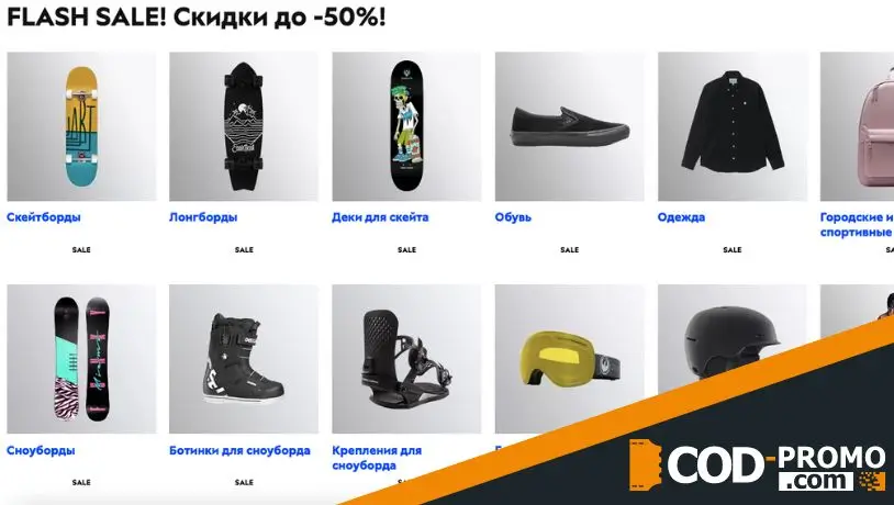 Скидки до 50% в Ridestep: об акции