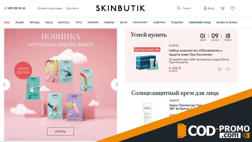 Интернет-магазин Skinbutik: официальный сайт