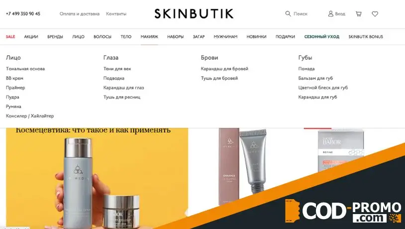 Интернет-магазин Skinbutik: каталог товаров