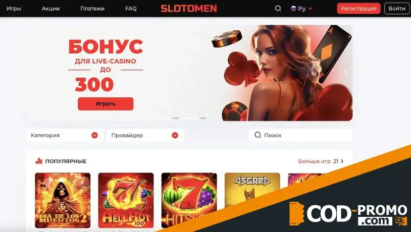 Slotomen официальный сайт