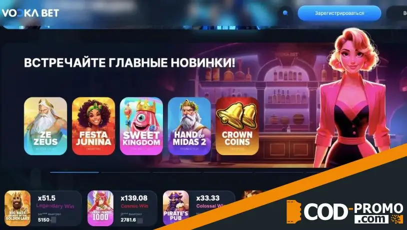 VODKA Casino промокод: ценность купона