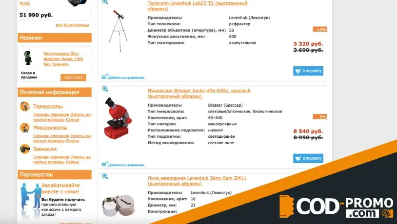 Большая распродажа оптики в Четыре глаза: об акции