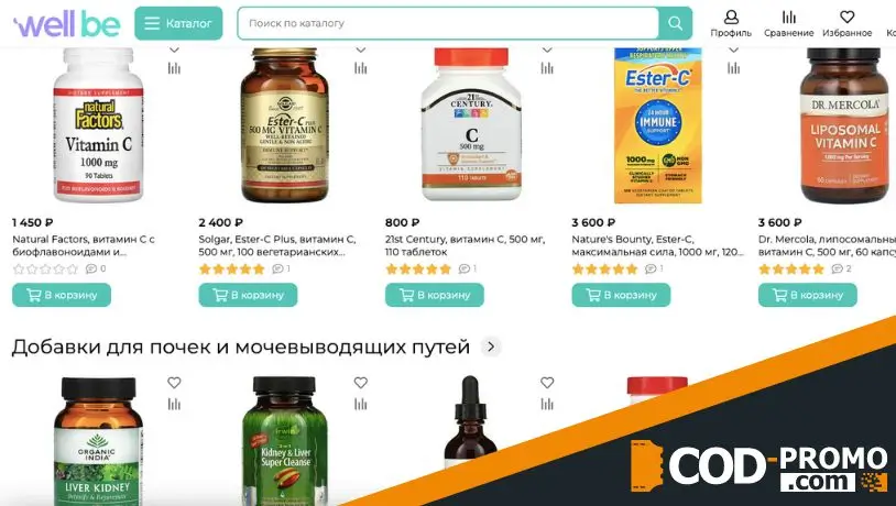 Бонус за отзыв от Well Be: преимущества акции