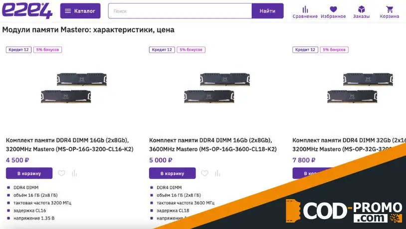 Максимум производительности с ОЗУ от Mastero в е2е4: об акции