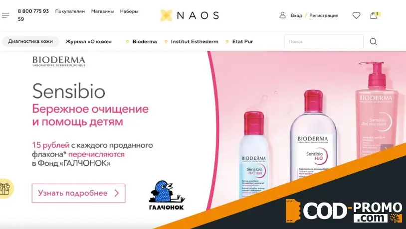 Несколько слов о компании NAOS