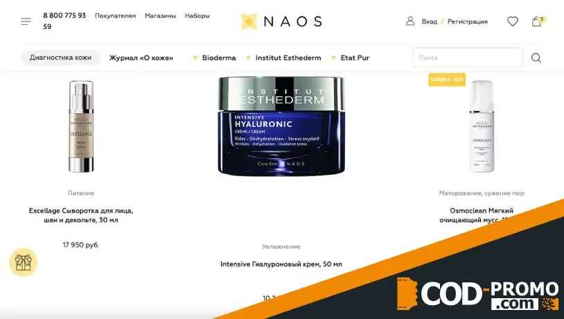 Что предлагает интернет-магазин NAOS