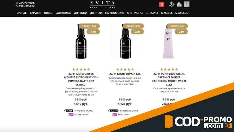 Невероятные скидки до 35% в Evita: об акции