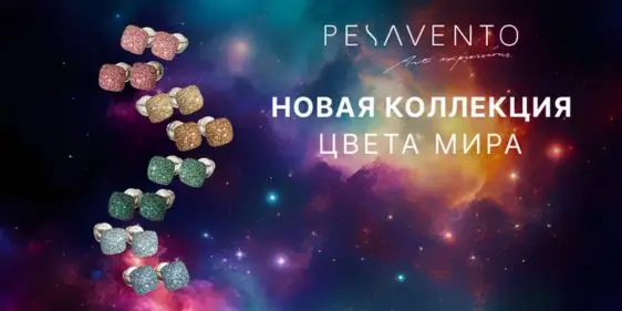 Новая коллекция Colors of the world от Pesavento в Luxzone