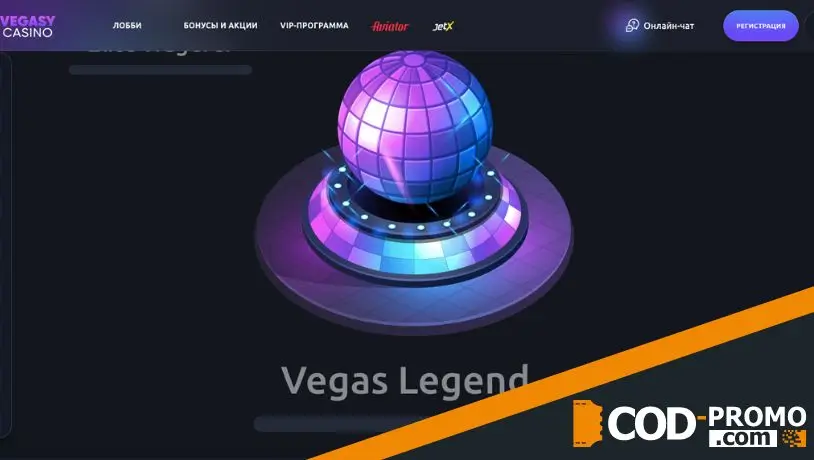 Программа лояльности Vegas Legacy Casino: детали акции