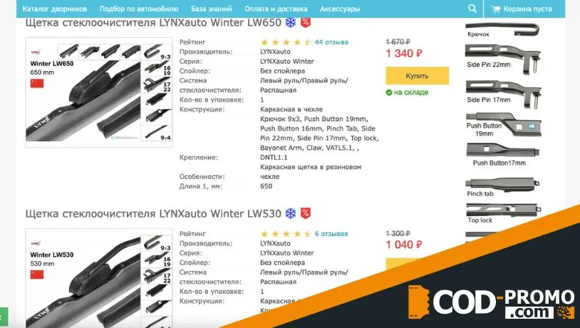 Распродажа щеток стеклоочистителя в Мир Дворников: об акции