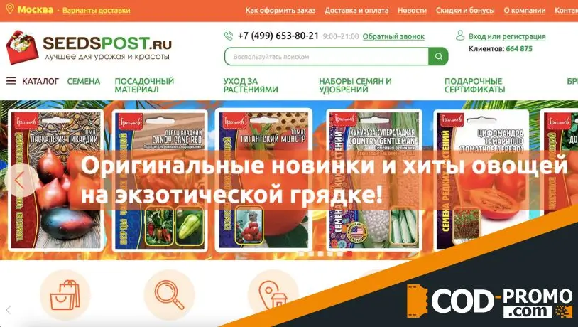 Seedspost: официальный сайт