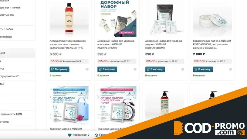 Скидка 10% на первый заказ в Collagen: об акции