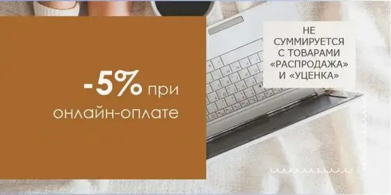 Скидка 5% на товары Меридиан