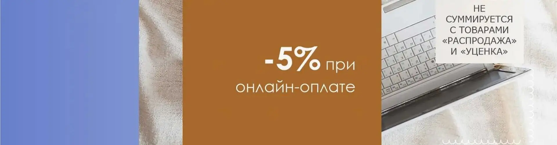 Скидка 5% на товары Меридиан