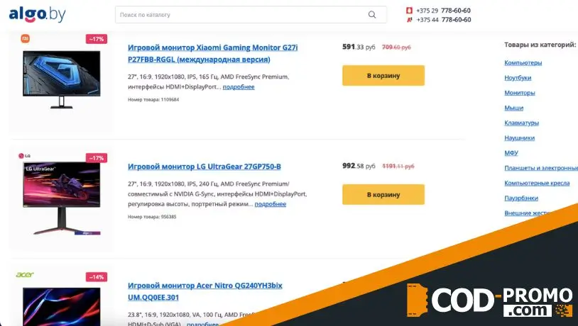 Скидки до 20% на товары к учебному сезону в ALGO: об акции