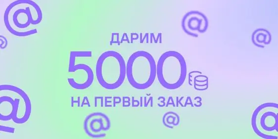 Скидки на первый заказ от Meet Market