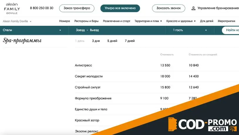 СПА и медицинские программы со скидкой 20% от Алеан: список услуг