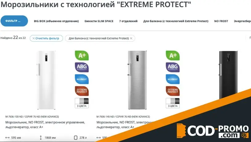 Технология «EXTREME PROTECT» в морозильниках Atlant: преимущества