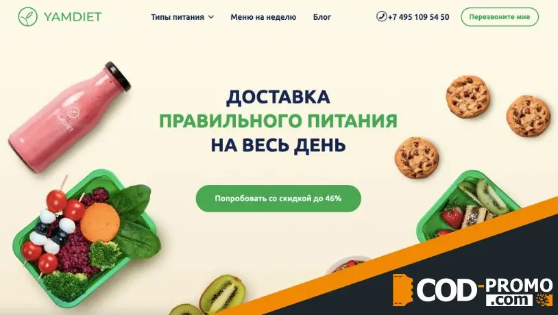 Что такое интернет-сервис Yamdiet