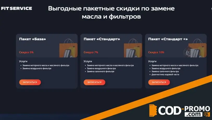 Замена масла со скидкой 10% от Fit Auto: условия акции