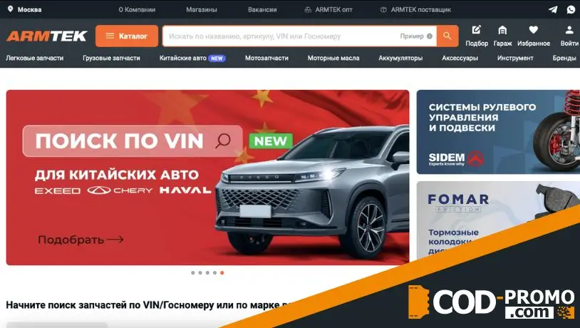 Armtek: официальный сайт