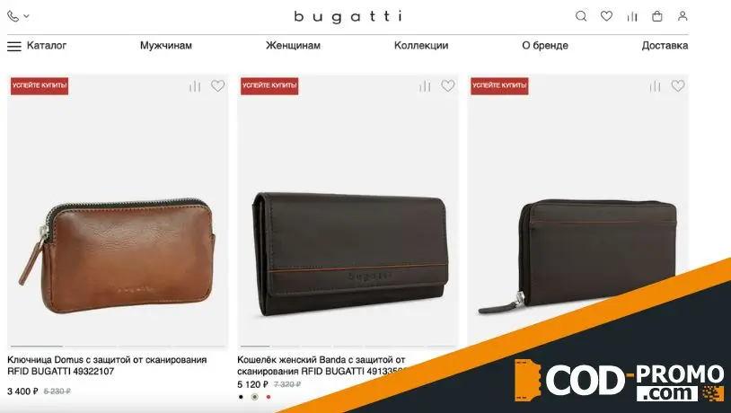 Bugatti-bags: акции и бонусы компании