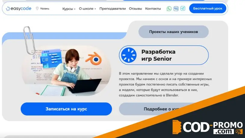 Что предлагает сервис EasyCode